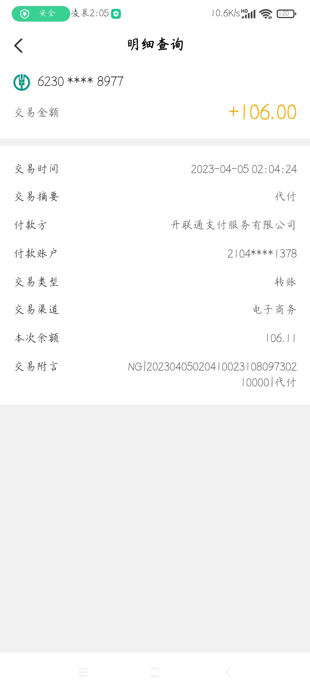 Screenshot_2023-04-05-02-05-34-628_com.android.bankabc.jpg