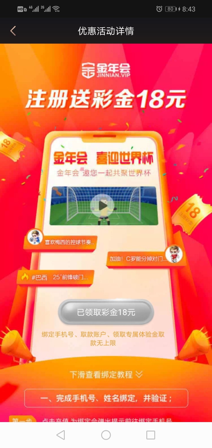 Screenshot_20230505_084330_com.jinnianhui.macau.jpg