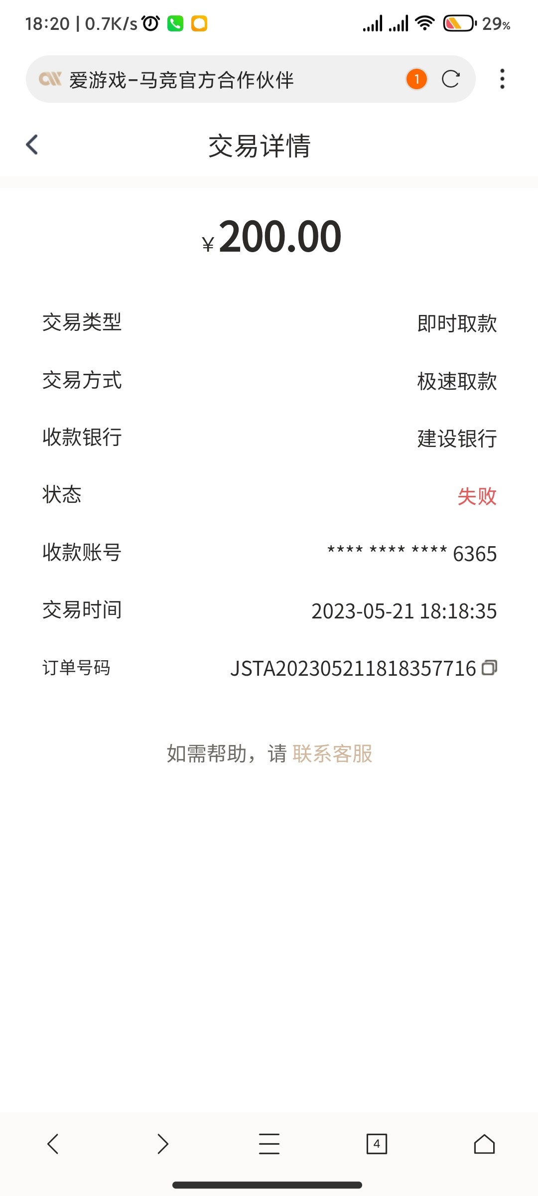 Screenshot_2023-05-21-18-20-02-081_com.mmbox.xbrowser.pro.jpg