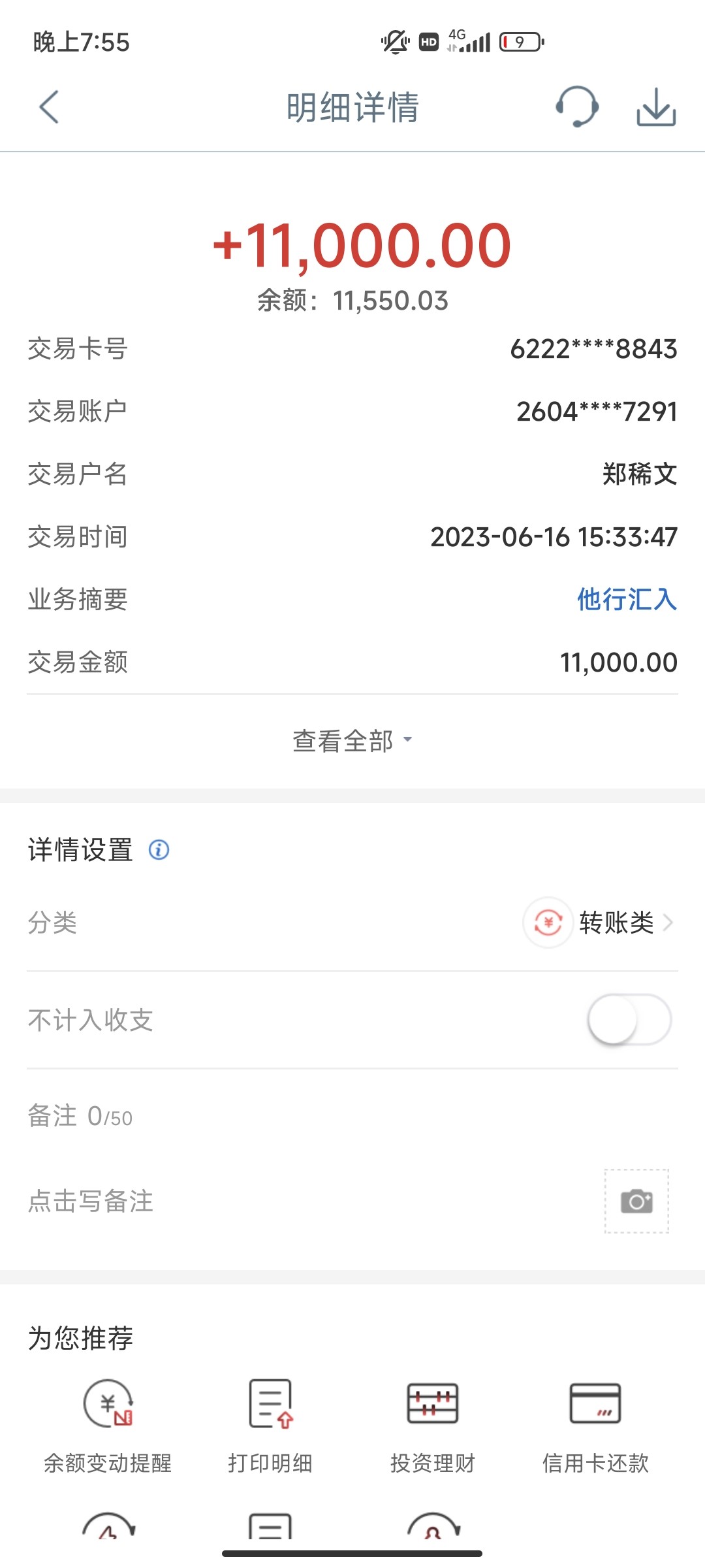 Screenshot_2023-06-16-19-55-46-205_com.icbc.jpg
