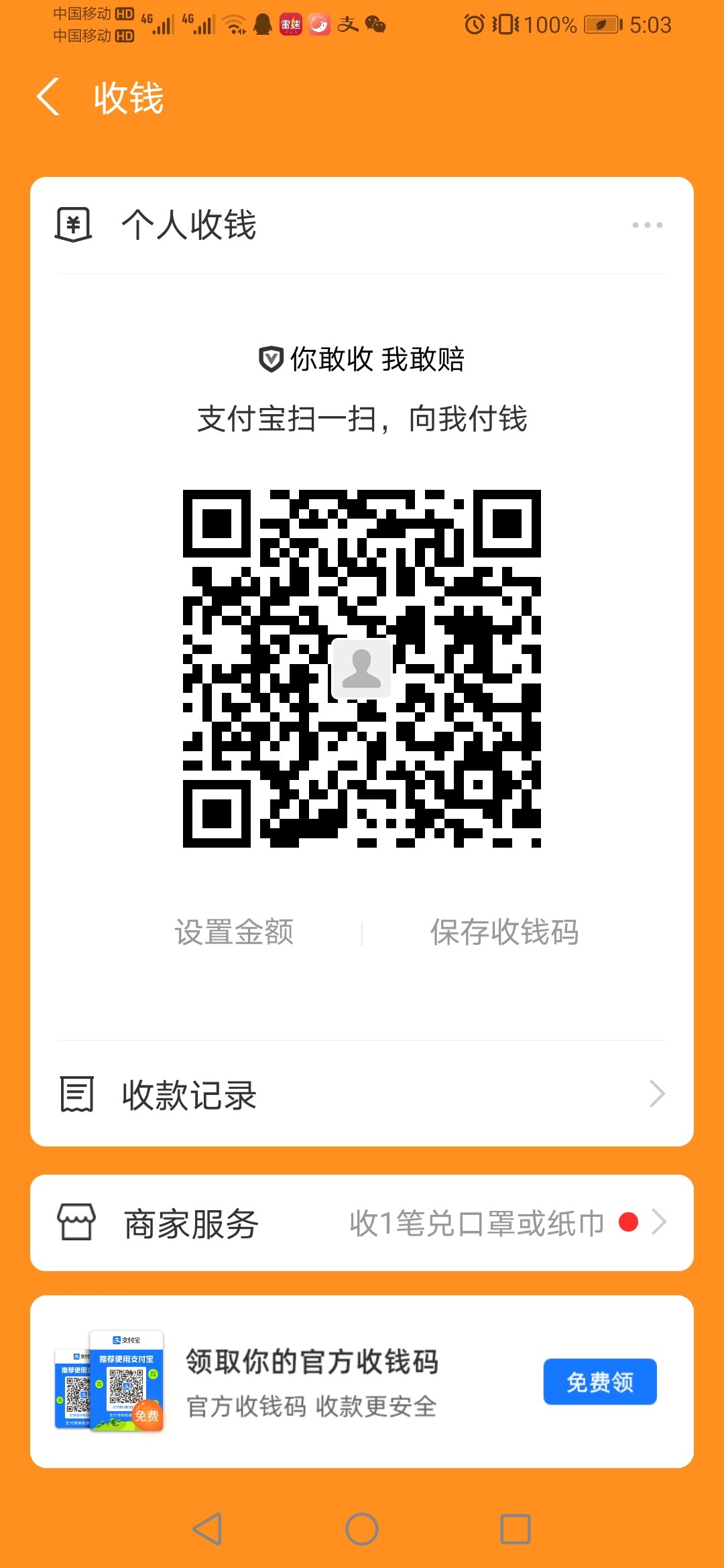 Screenshot_20230810_050338_com.eg.android.AlipayGphone.jpg