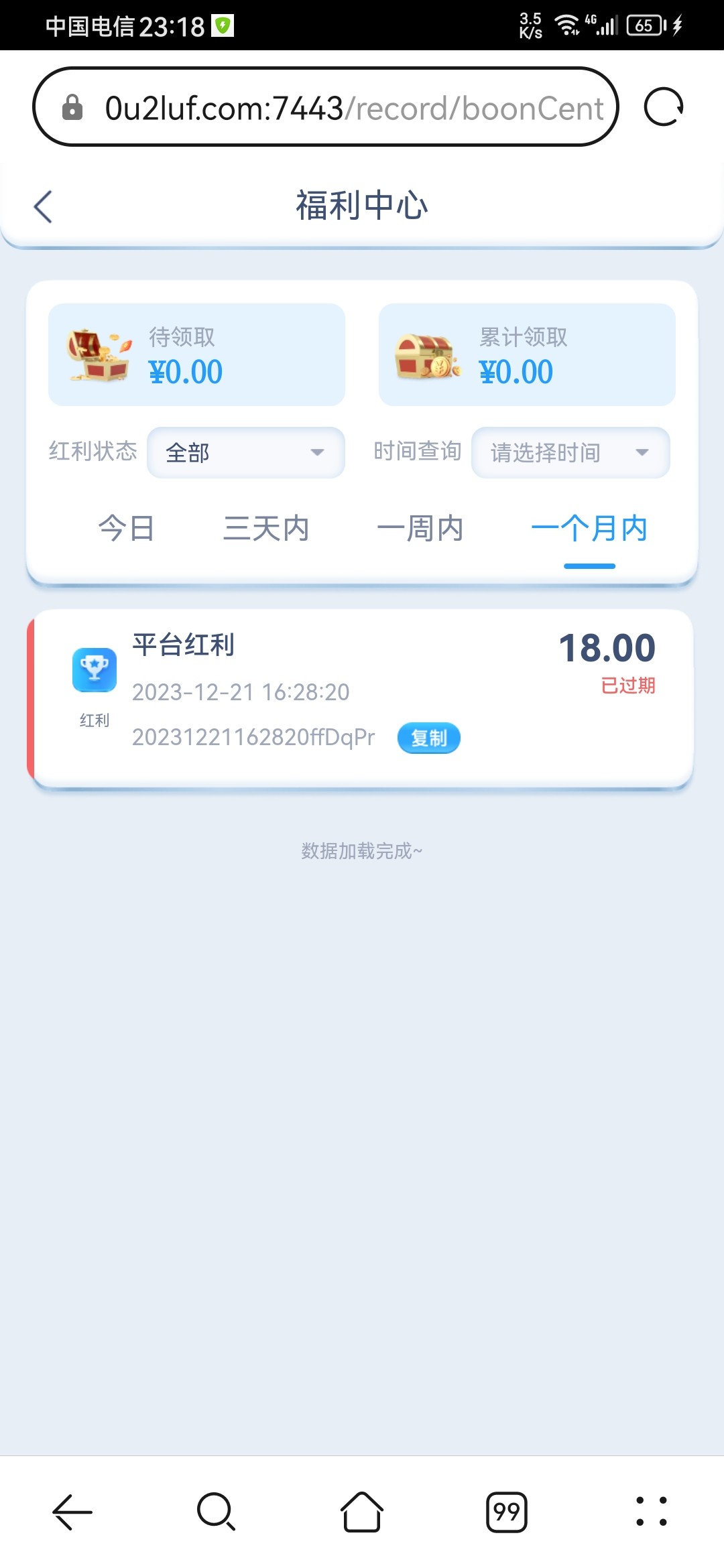 Screenshot_20231224_231857_com.huawei.browser.jpg