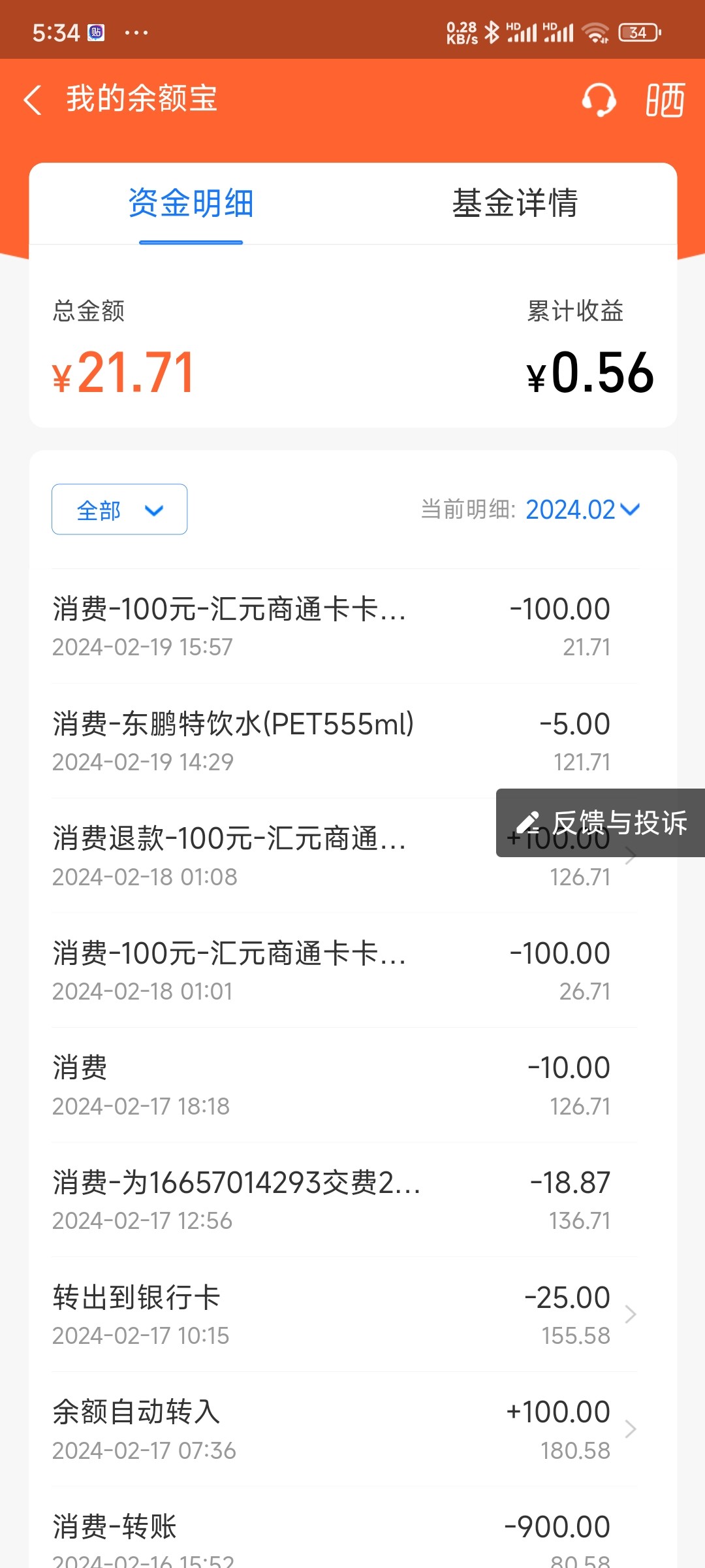 Screenshot_2024-02-19-17-34-06-017_com.eg.android.AlipayGphone.jpg