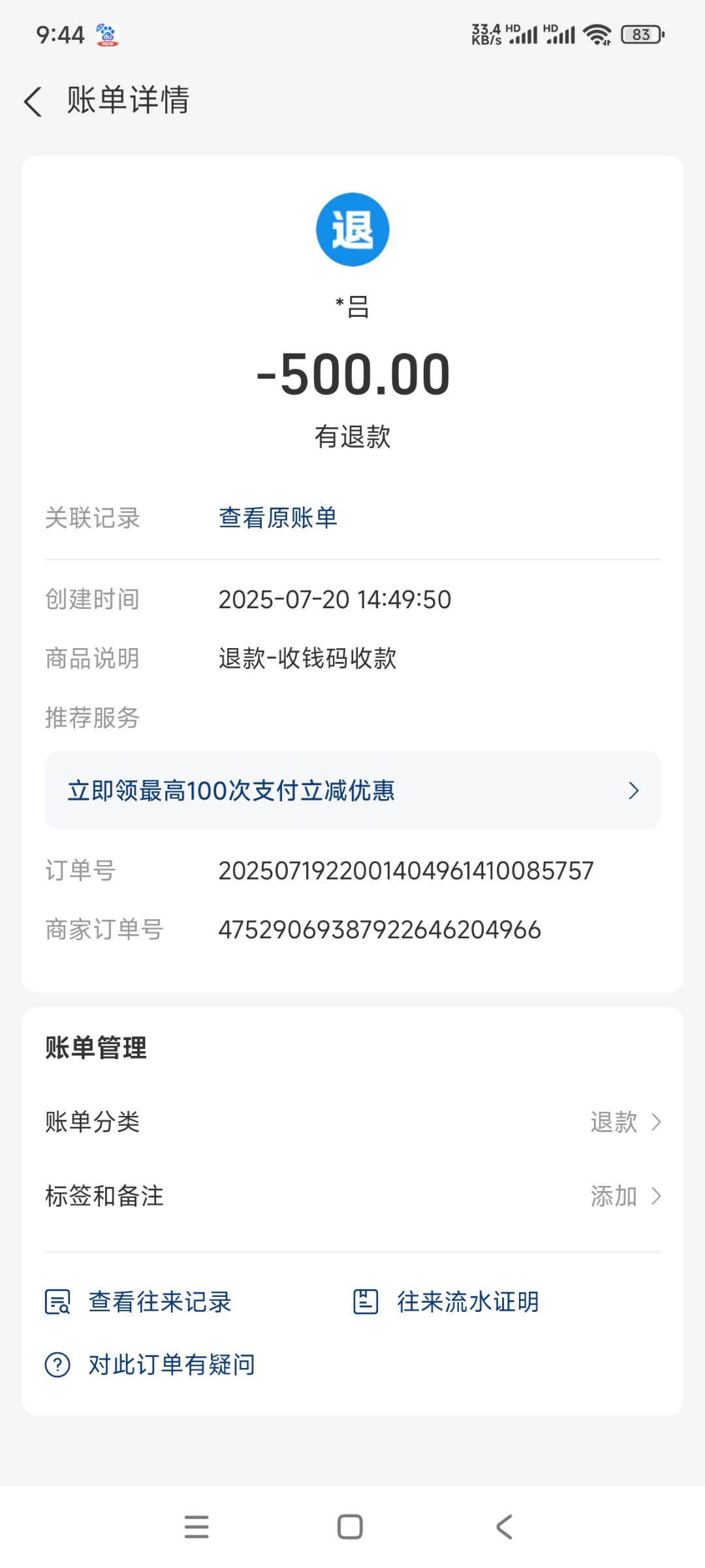 Screenshot_2025-07-25-09-44-54-289_com.eg.android.AlipayGphone.jpg