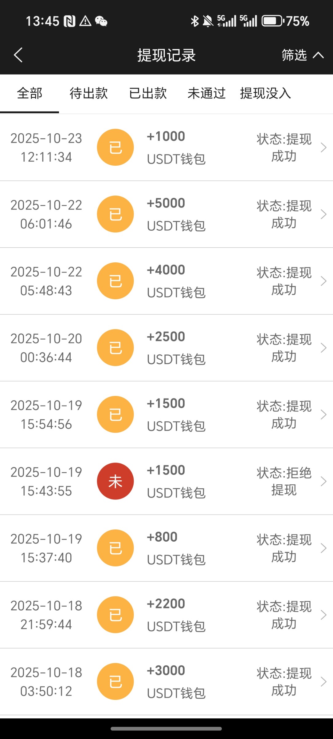 Screenshot_20251023_134529_com_tech_pjnd_cash10_WithdrawRecordingActivity.jpg