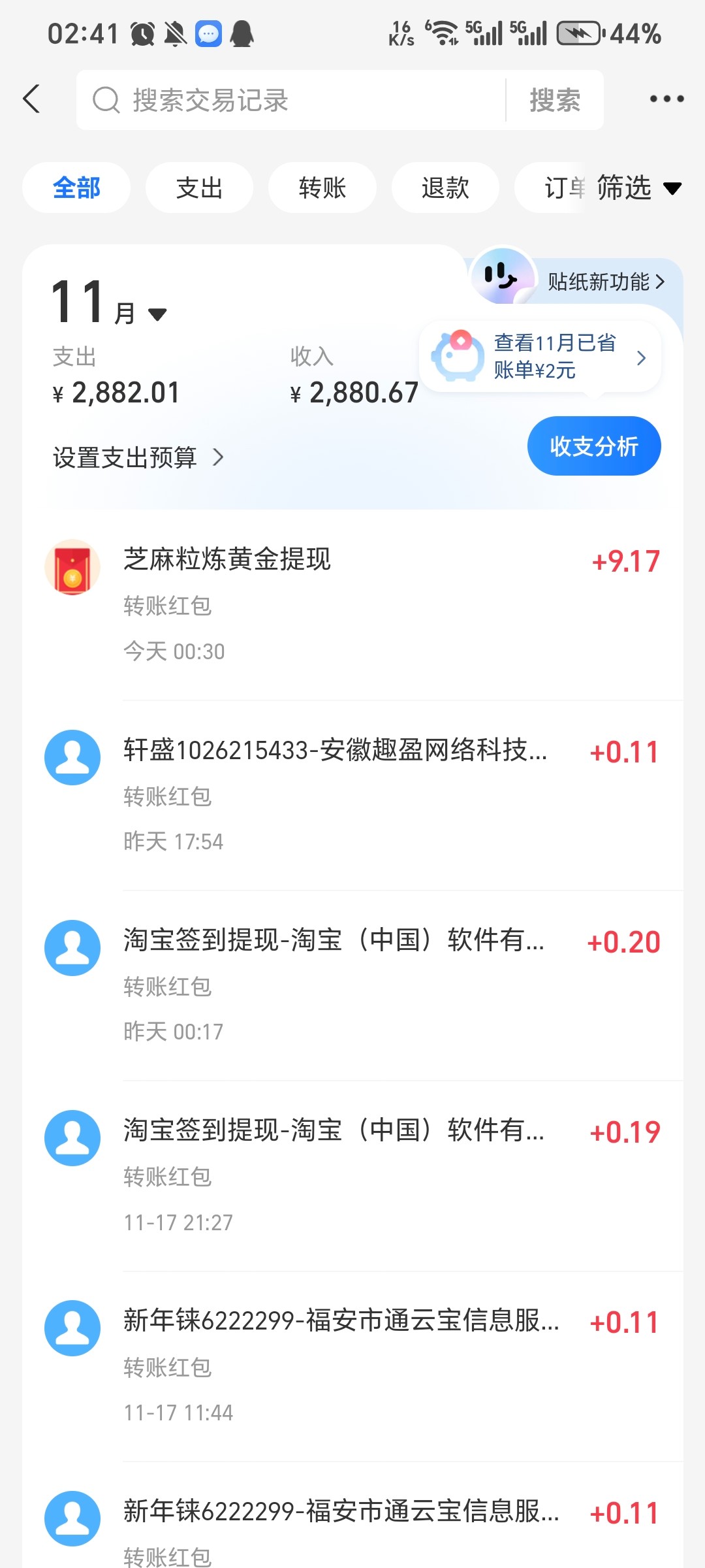 Screenshot_20251119_024106_com_eg_android_AlipayGphone_XRiverActivity.jpg