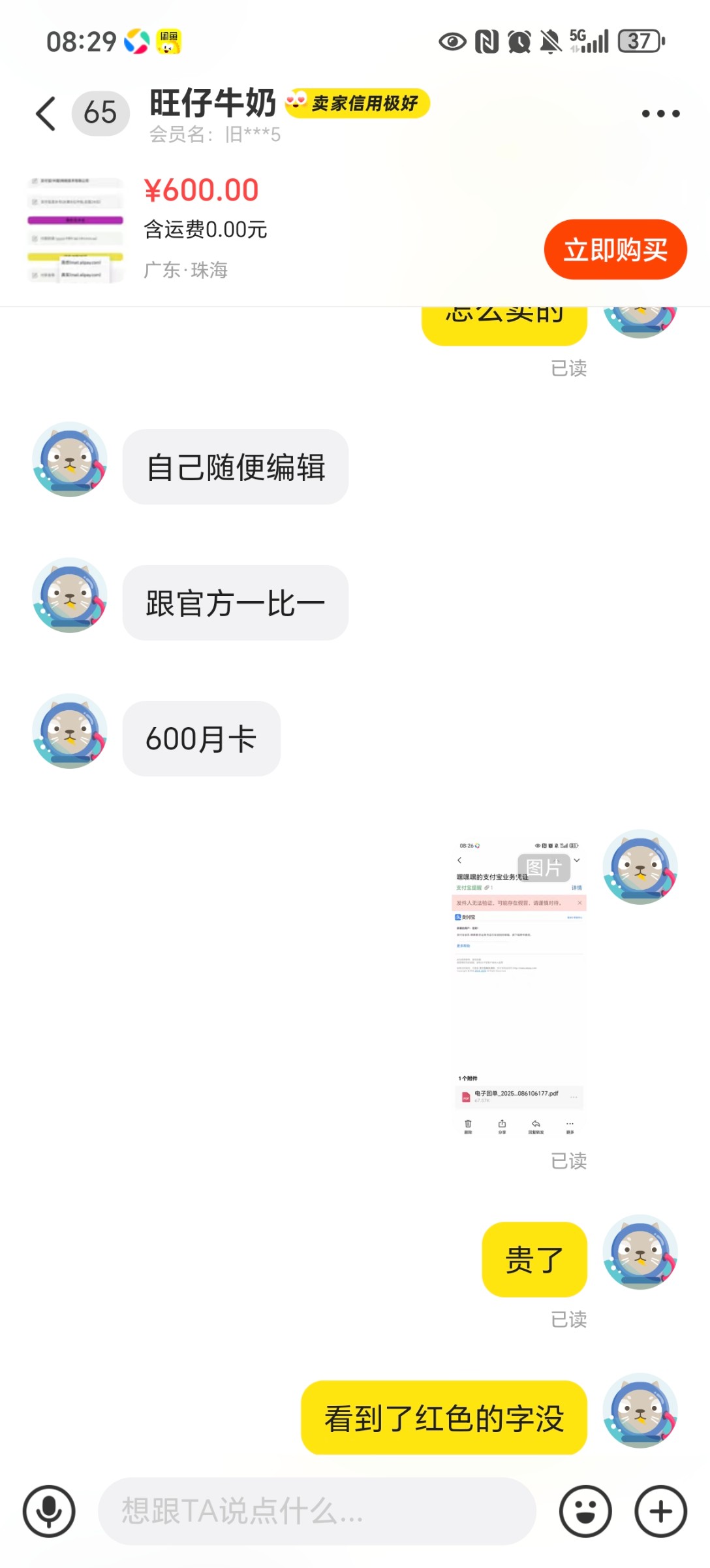 Screenshot_20251105_082947_com_taobao_idlefish_FishFlutterBoostActivity.jpg