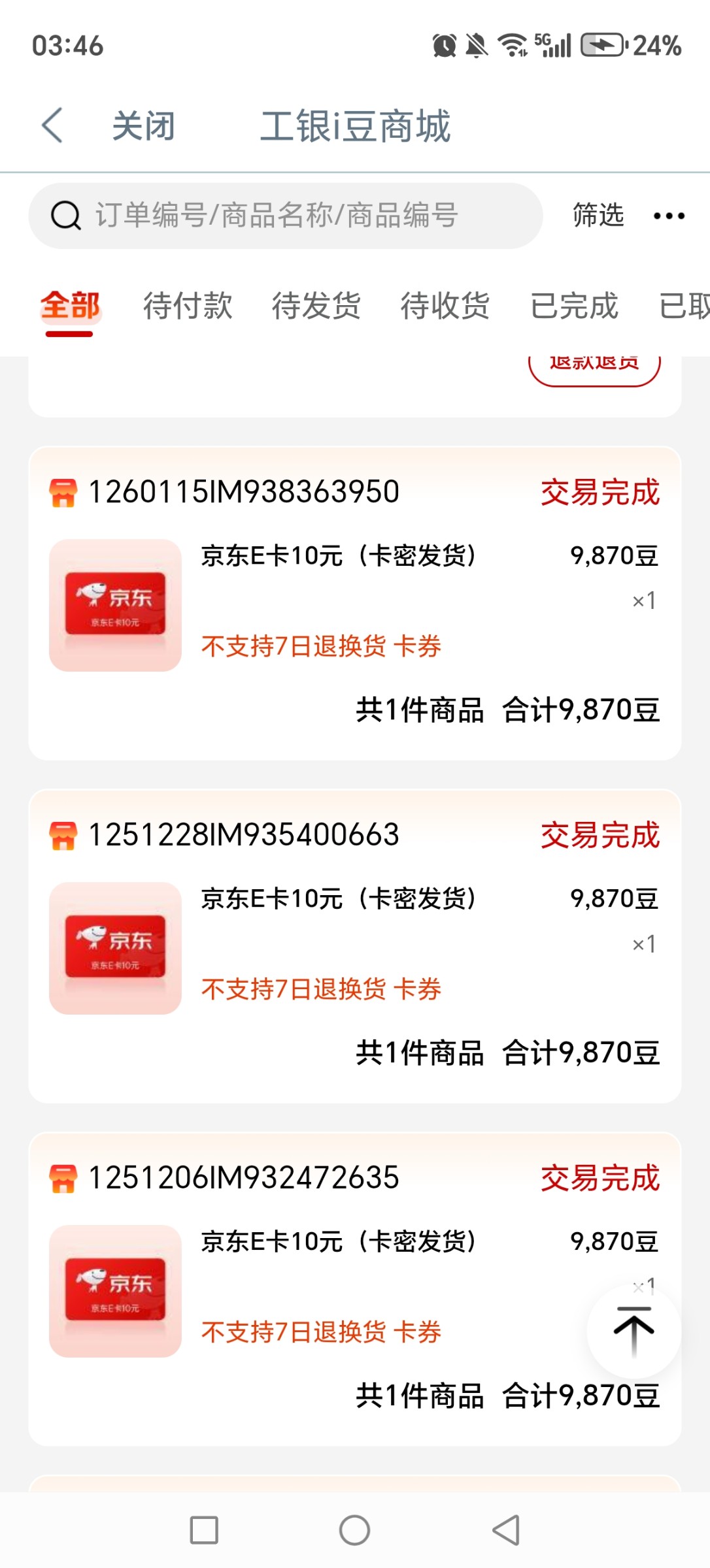 Screenshot_20260228_034635_com_icbc_ICBCWebView.jpg